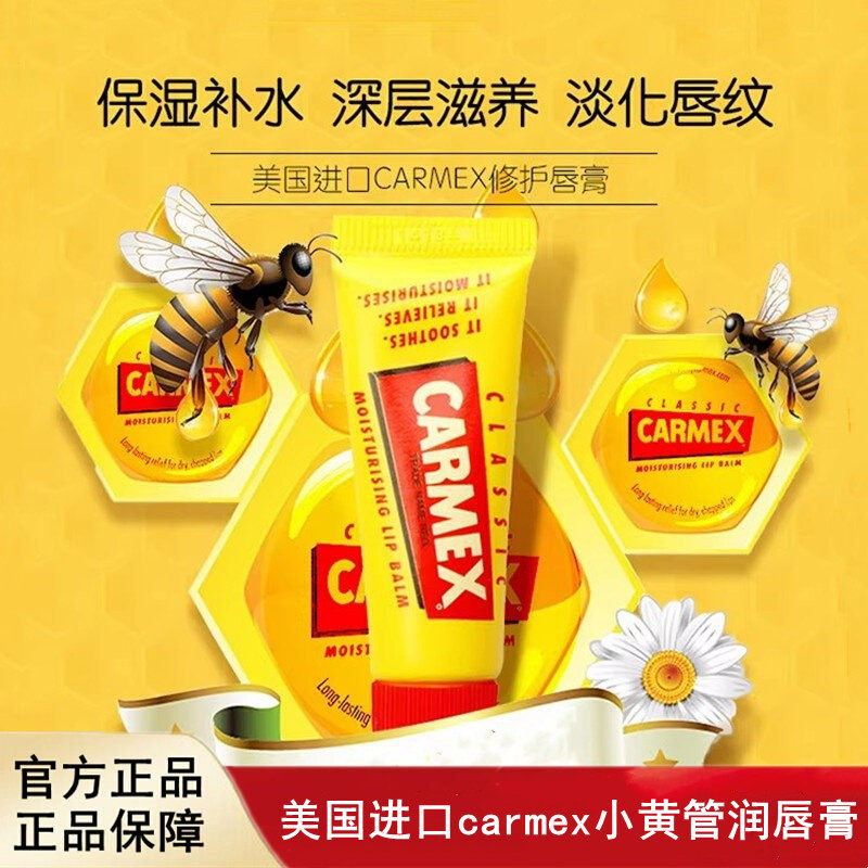美国进口carmex小黄管润唇膏修护唇纹保湿补水口红打底滋润不油腻