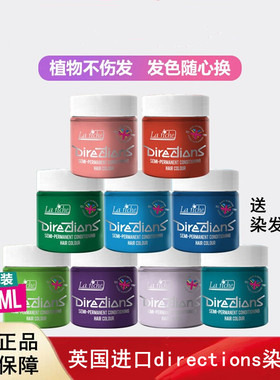英国进口directions染发膏午夜蓝乌木色西梅紫色红色绿松石100ml