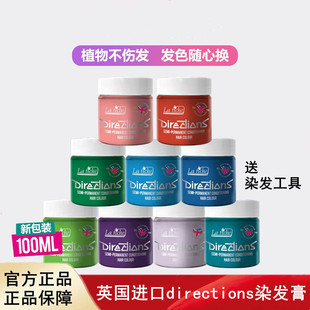 英国进口directions染发膏午夜蓝乌木色西梅紫色红色绿松石100ml