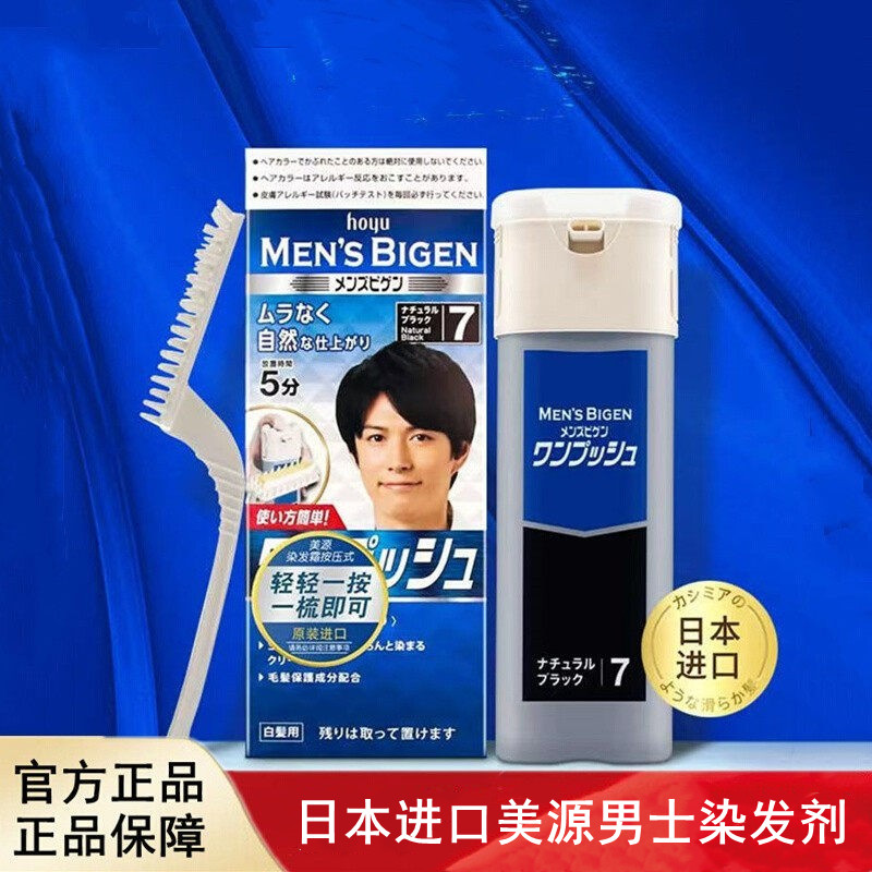 日本进口美源男士染发剂遮盖白发植物染发膏按压式染黑发