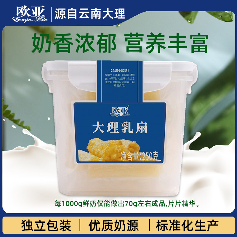 欧亚大理乳扇250g小吃特色美食奶皮子奶制品独立包装云南特产