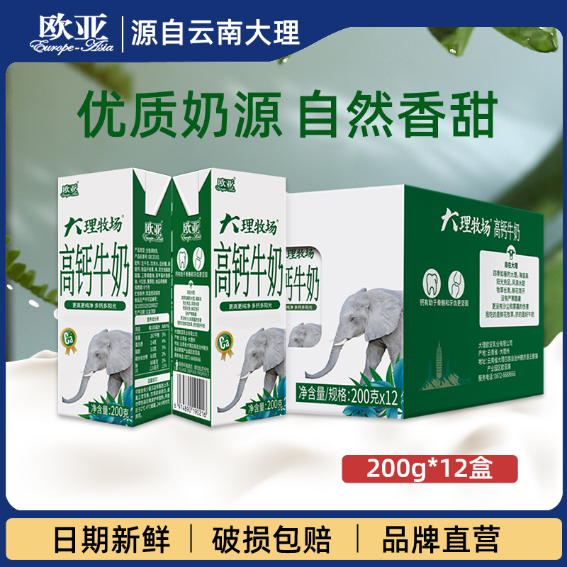 欧亚大理牧场高钙牛奶