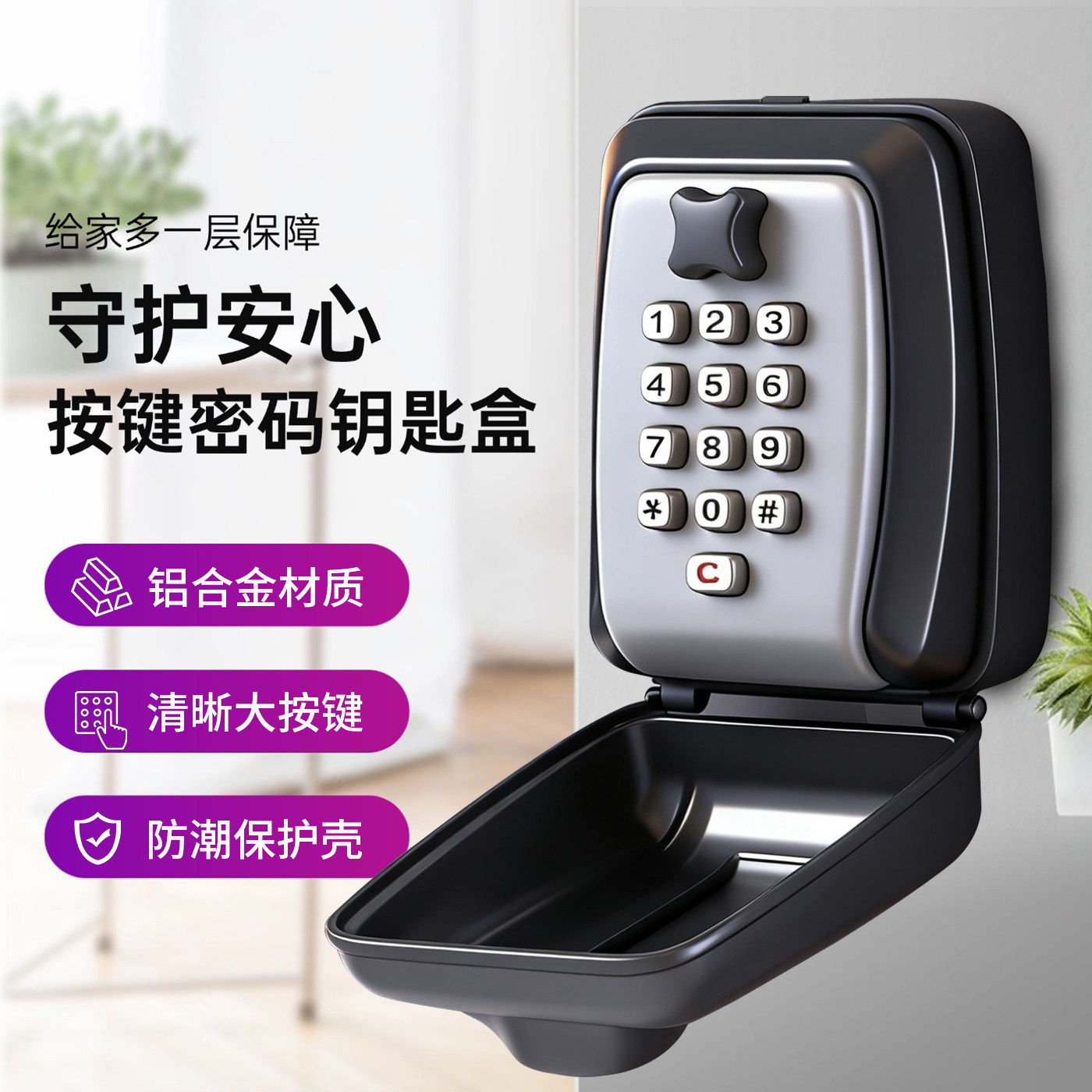 按键密码钥匙盒户外家用防水铝合金装修工地公司民宿钥匙收纳锁盒