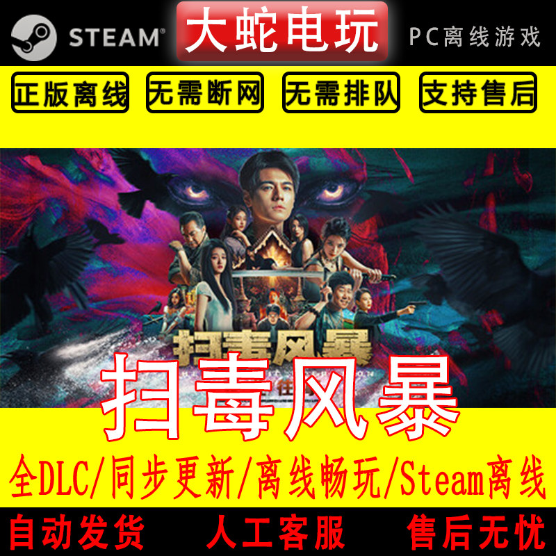 扫毒风暴 宛北往事 steam正版离线CDK 激活入库 游戏影像互动模拟,电玩/配件/游戏/攻略,STEAM,淘宝优惠券,粉丝福利购,淘宝优惠卷