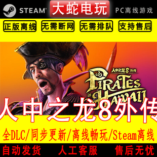 人中之龙8外传 如龙8 steam正版离线账号终极版全DLC夏威夷包更新