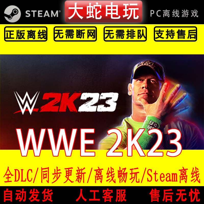 WWE2K23 steam离线中文PC版单机游戏全DLC包更新