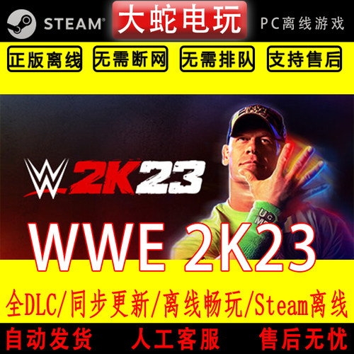 WWE2K23 steam离线中文PC版单机游戏全DLC包更新
