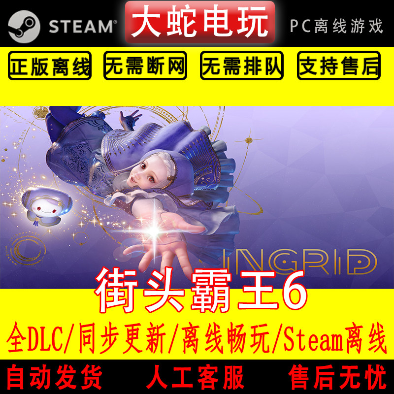 街头霸王6 steam离线中文PC版单机游戏全DLC包更新