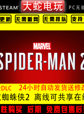 漫威蜘蛛侠2 steam正版游戏 电脑离线全DLC  角色扮演 rpg 终极版