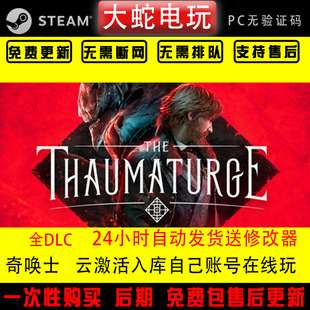 奇唤士 steam游戏 云激活入库 pc中文  回合制 RPG 包更新