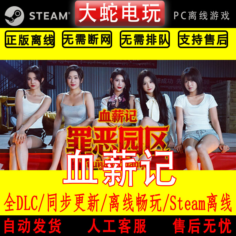 血薪记罪恶园区steam离线电脑单机游戏真人影像互动游戏全DLC美女,电玩/配件/游戏/攻略,STEAM,淘宝优惠券,粉丝福利购,淘宝优惠卷