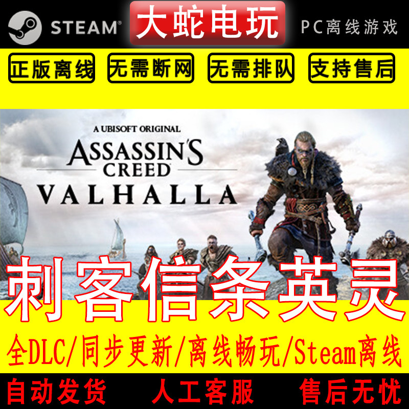 刺客信条 英灵殿UPLAY 离线中文PC版单机游戏全DLC包更新