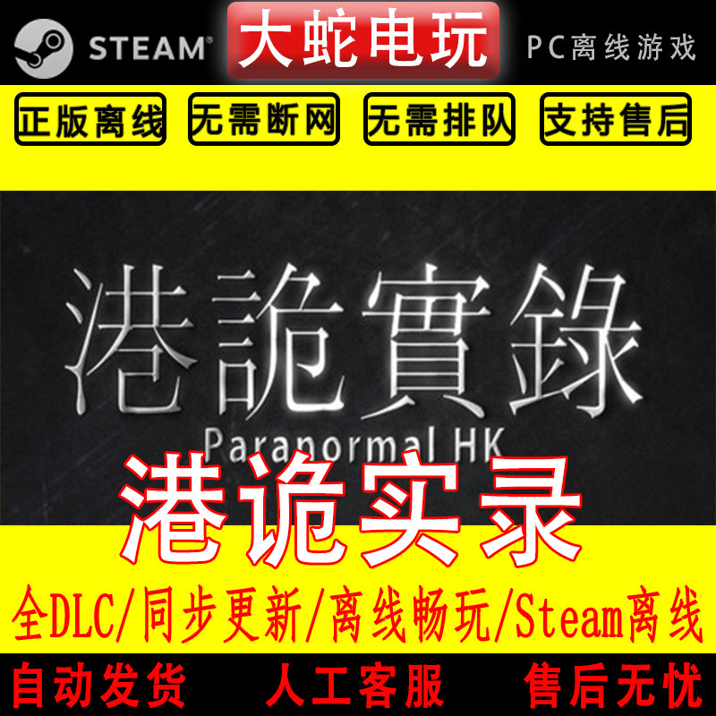 港诡实录 steam离线中文PC版单机游戏全DLC包更新