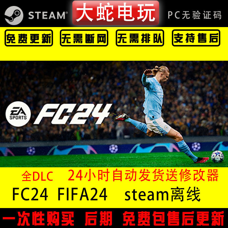 FIFA24 FC24 PC中文 steam游戏 FC24 EA SPORTS 24 离线