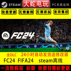 FIFA24 FC24 PC中文 steam游戏 FC24 EA SPORTS 24 离线