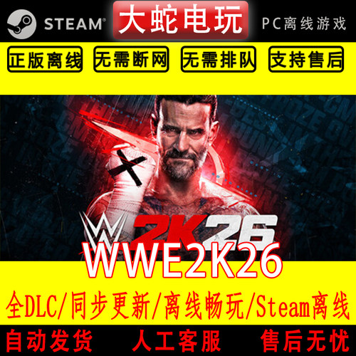 WWE2K26 steam离线中文PC版单机游戏全DLC包更新