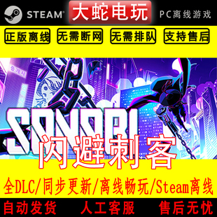 闪避刺客 steam离线中文PC版单机游戏全DLC包更新