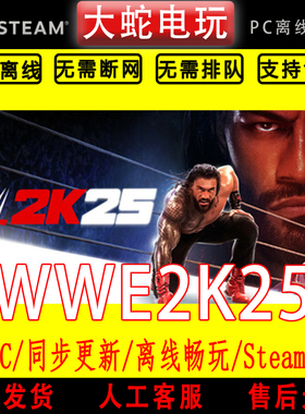 WWE2K25 steam离线中文PC版单机游戏全DLC包更新