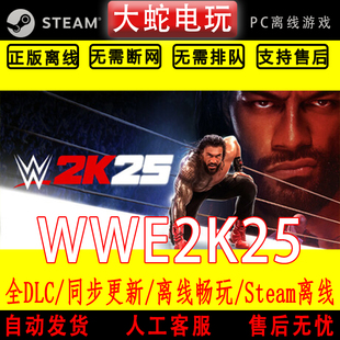 WWE2K25 steam离线中文PC版单机游戏全DLC包更新