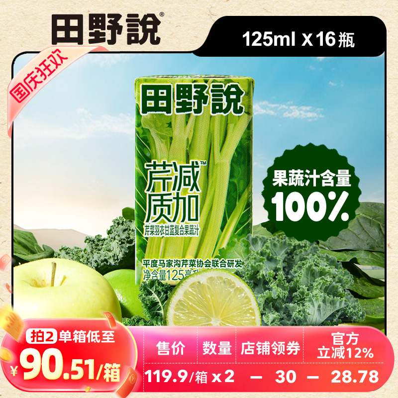 混合芹菜汁田野说羽衣甘蓝