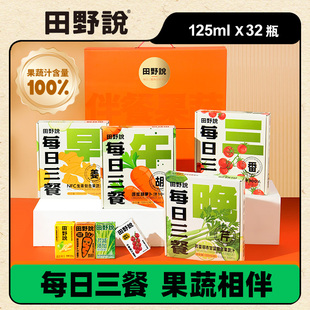 田野说每日三餐伴手礼盒姜汁胡萝卜汁芹菜汁小番茄汁果蔬组合32瓶