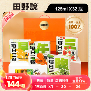田野说每日三餐伴手礼盒姜汁胡萝卜汁芹菜汁小番茄汁果蔬组合32瓶