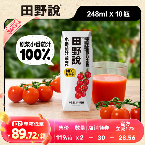 nfc番茄汁田野说果蔬汁