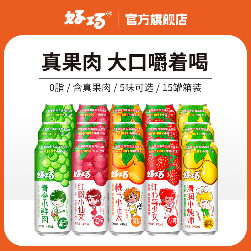 新疆包邮【真果肉】葡萄果粒果汁饮料490ml*15罐整箱荔枝黄桃草莓