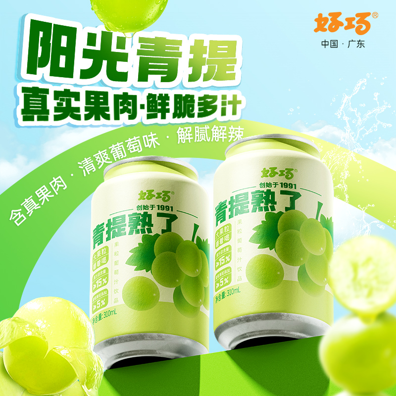 葡萄夏日饮品果肉果粒真果肉