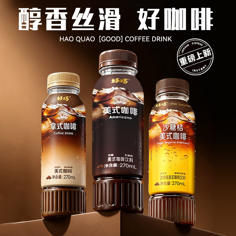 好巧阿拉比卡咖啡豆即饮咖啡