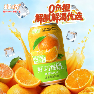 补充维C 橙子橙味碳酸饮料低糖汽水0脂0卡330ml罐装 秒杀