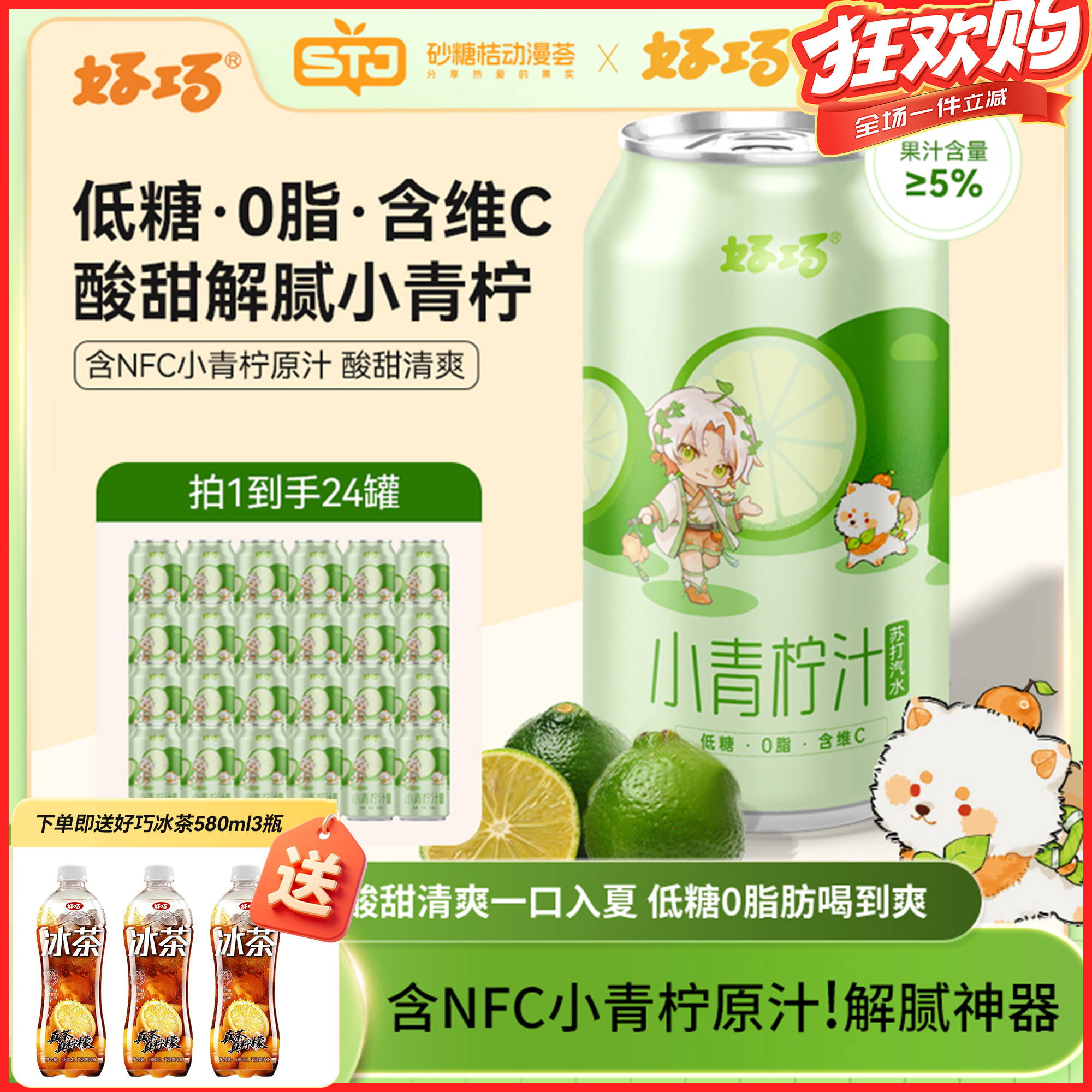【秒杀】小青柠饮品解渴饮料果汁苏打汽水330ml0脂,咖啡/麦片/冲饮,果味/风味/果汁饮料,淘宝优惠券,粉丝福利购,淘宝优惠卷
