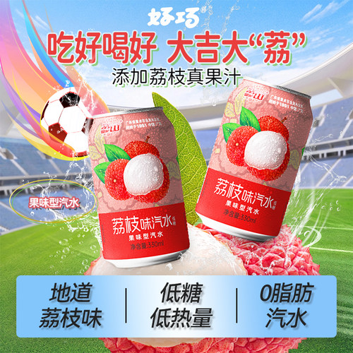 荔枝味汽水果汁饮料0脂低糖低卡