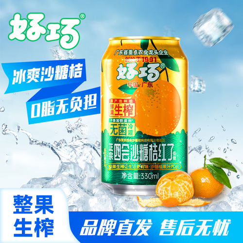 好巧沙糖桔生榨果汁汽水罐装低糖