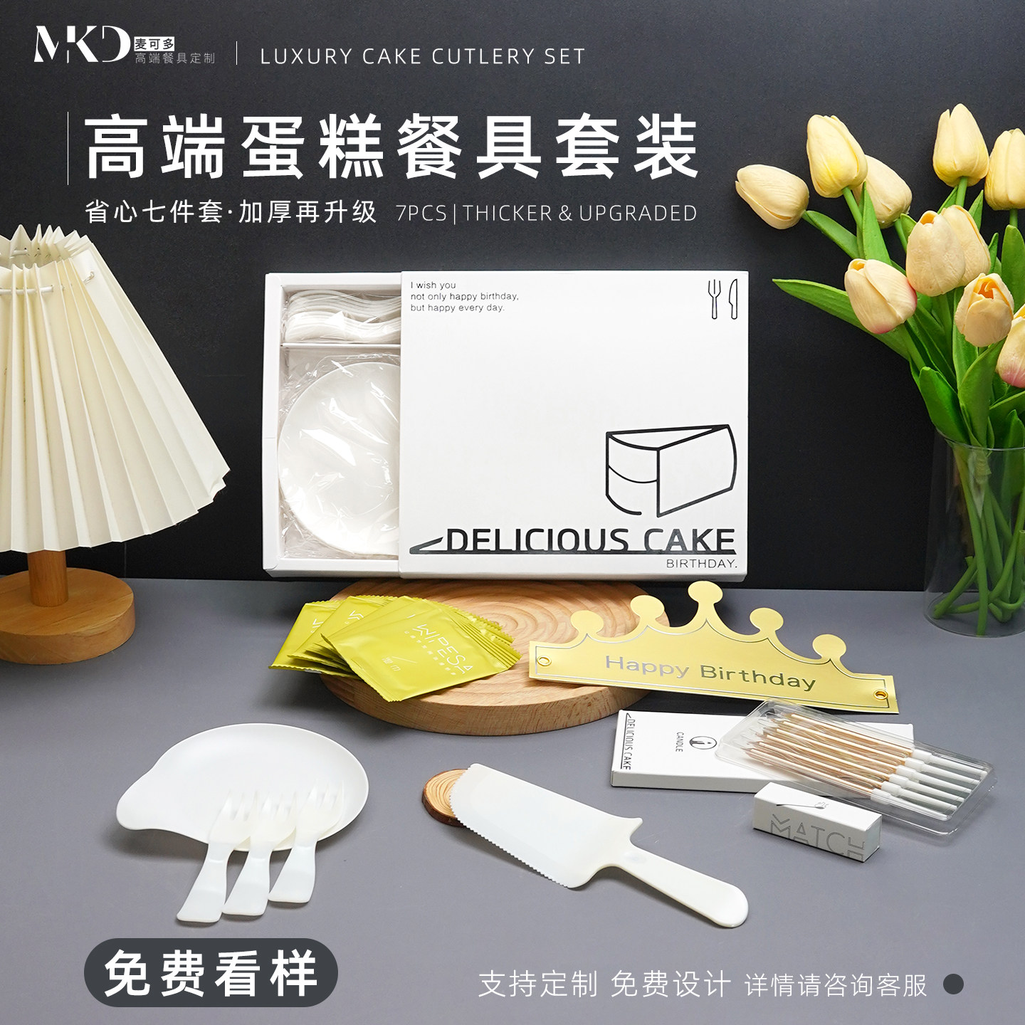 一次性环保蛋糕餐具定制