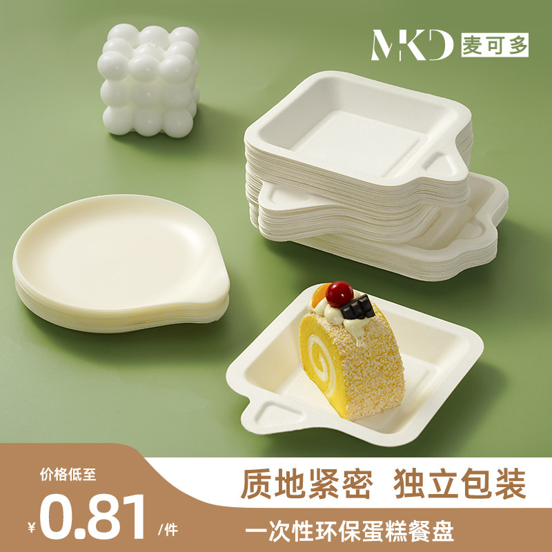 一次性纸盘塑料派对餐盘蛋糕加厚