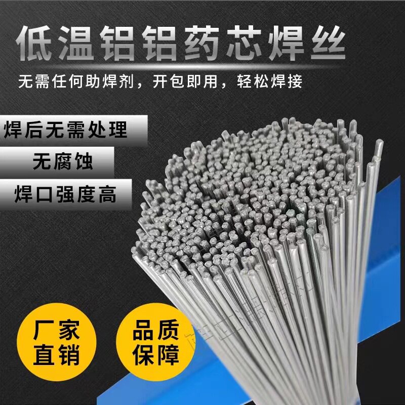 低温铜铝焊丝流动性强无需焊粉