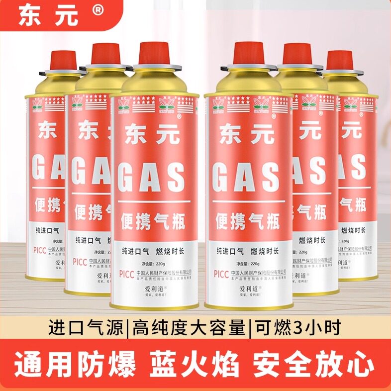正品东元极寒螺纹气罐家用卡式接口丁烷燃气螺纹罐便携防爆小气瓶