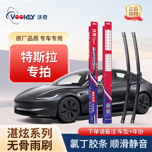 湛炫雨刮器适用TSLA特斯拉MODELS毛豆MODEL3 Y X静音无骨氯丁胶条