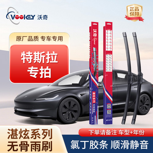 特斯拉MODELS/X/Y/3雨刷