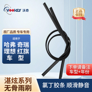 Vookey沃奇/汽车前雨刮替换 氯丁胶条 哈弗奇瑞理想红旗 原厂品质