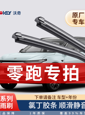 湛炫适用零跑S01T03C01C10C11静音无骨雨刷