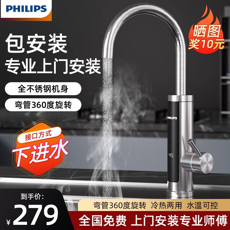 飞利浦即热式热水器厨宝恒温电热水龙头速热厨房卫生间过水热家用
