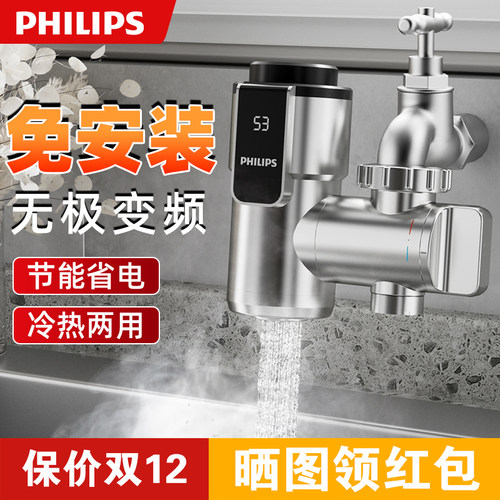 变频电热水龙头飞利浦