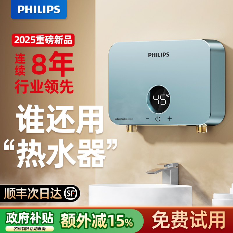 飞利浦即热式小型热水器恒温加热家用厨房台下卫生间台下热水宝