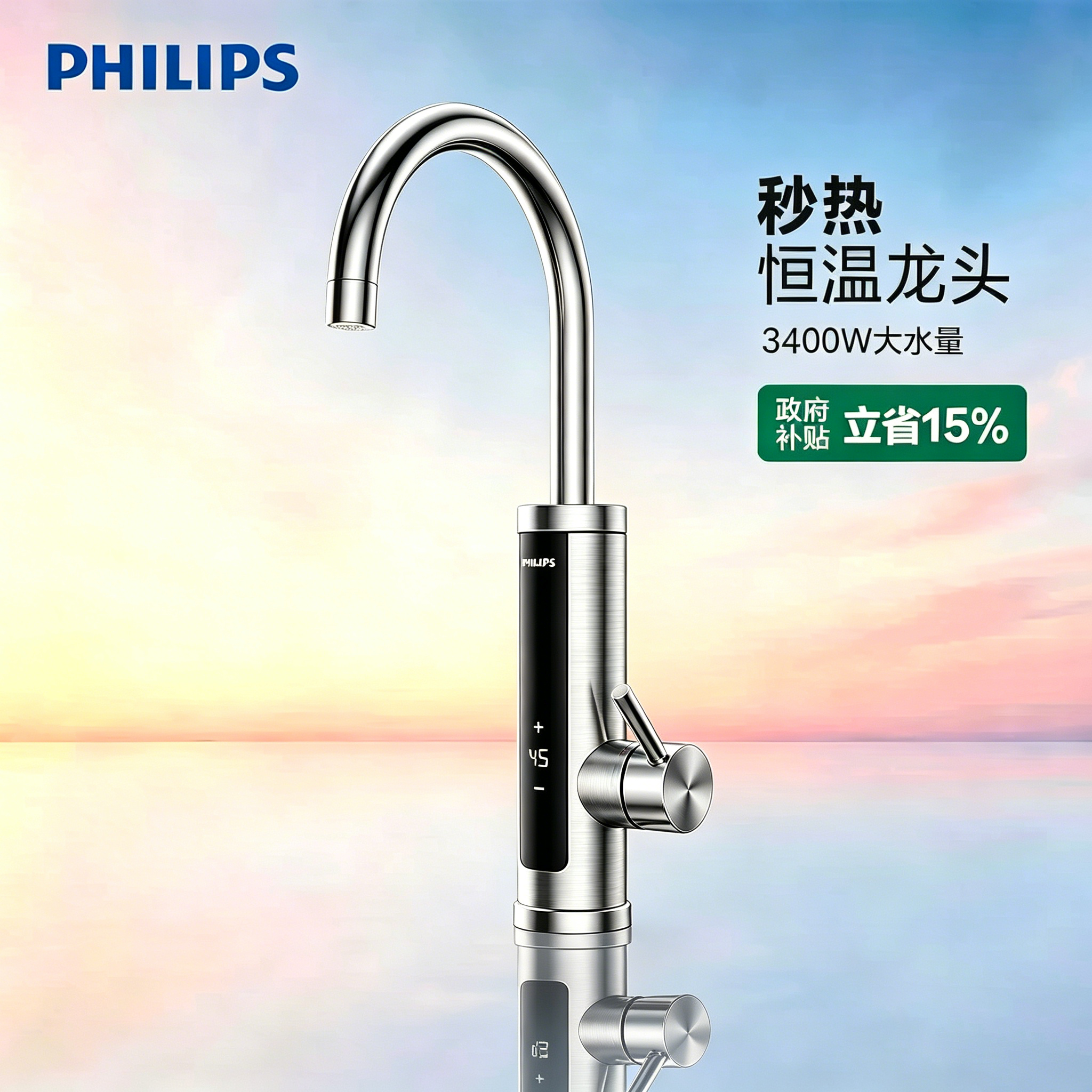 飞利浦电热水龙头家用即热式快过水热恒温加速加热器厨房冷热两用