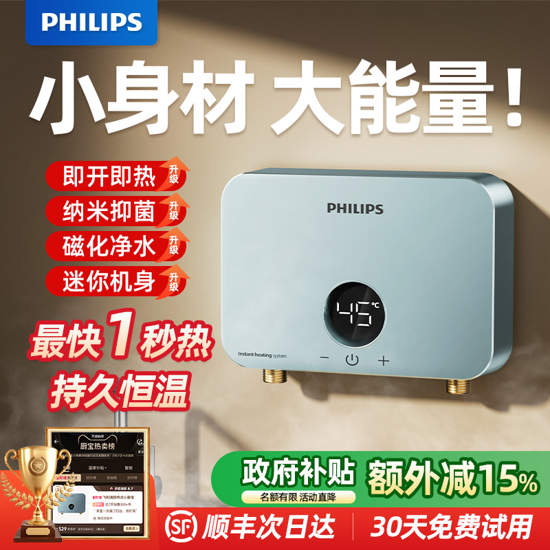 飞利浦即热式小厨宝家用厨房卫生间台下免储水热水宝恒温热水器