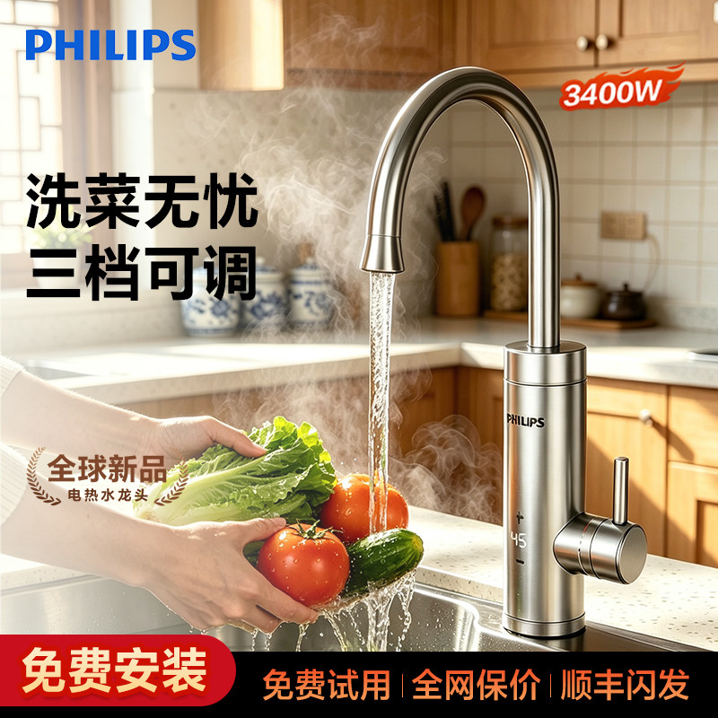飞利浦电热水龙头速热即热式加热厨宝快速厨房过水热家用电热水器
