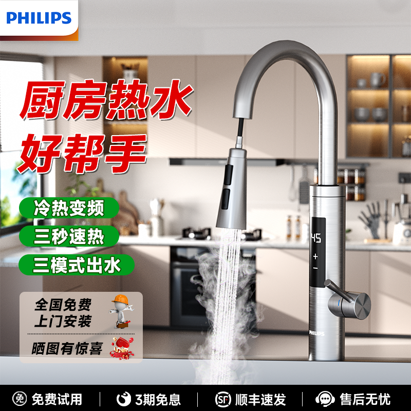 飞利浦电热水龙头可拉伸即热水龙头冷热水双用恒温家用厨房水龙头