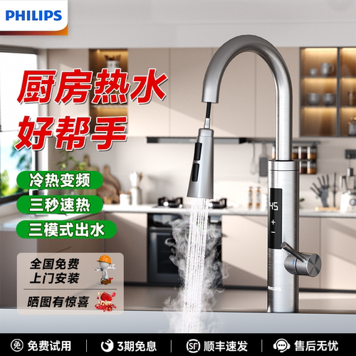 飞利浦电热水龙头可拉伸即热水龙头冷热水双用恒温家用厨房水龙头